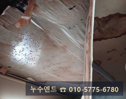 누수엔드 누수탐지 현장 사진