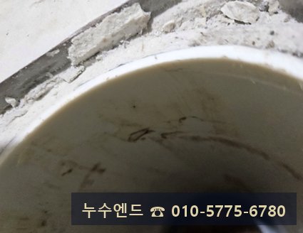 누수엔드 누수탐지 현장 사진