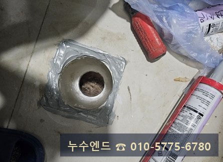 누수엔드 누수탐지 현장 사진